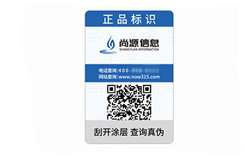 防偽標志