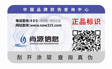 二維碼防偽標(biāo)識(shí)