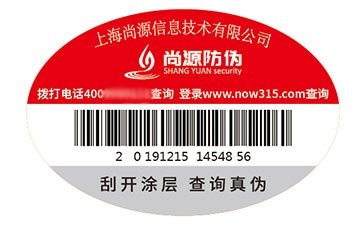 不干膠防偽標簽
