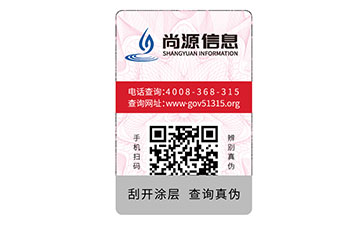 防偽標志