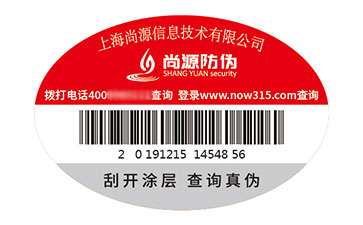 塑膜防偽標簽