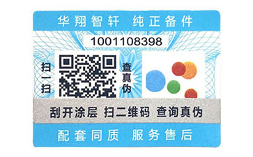 不干膠防偽標志