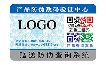 防偽標簽