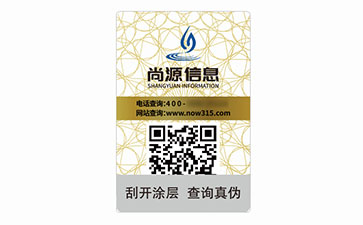 二維碼防偽標簽