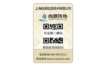 數(shù)碼防偽標識
