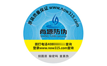 不干膠防偽標志