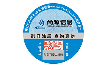 防偽標(biāo)簽