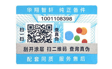 防偽標(biāo)識(shí)