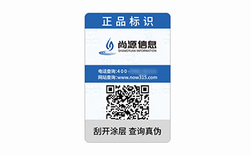 二維碼防偽標(biāo)識