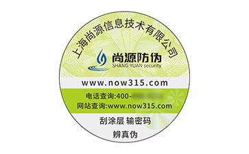 不干膠防偽標識